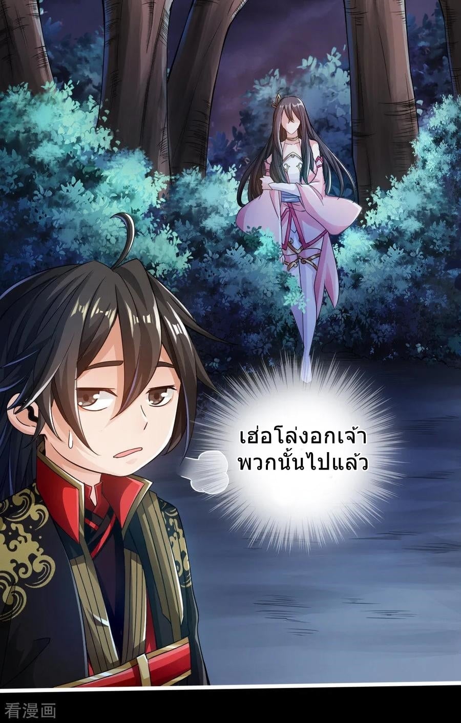 Banished Disciple's Counterattack ตอนที่ 8 (36)