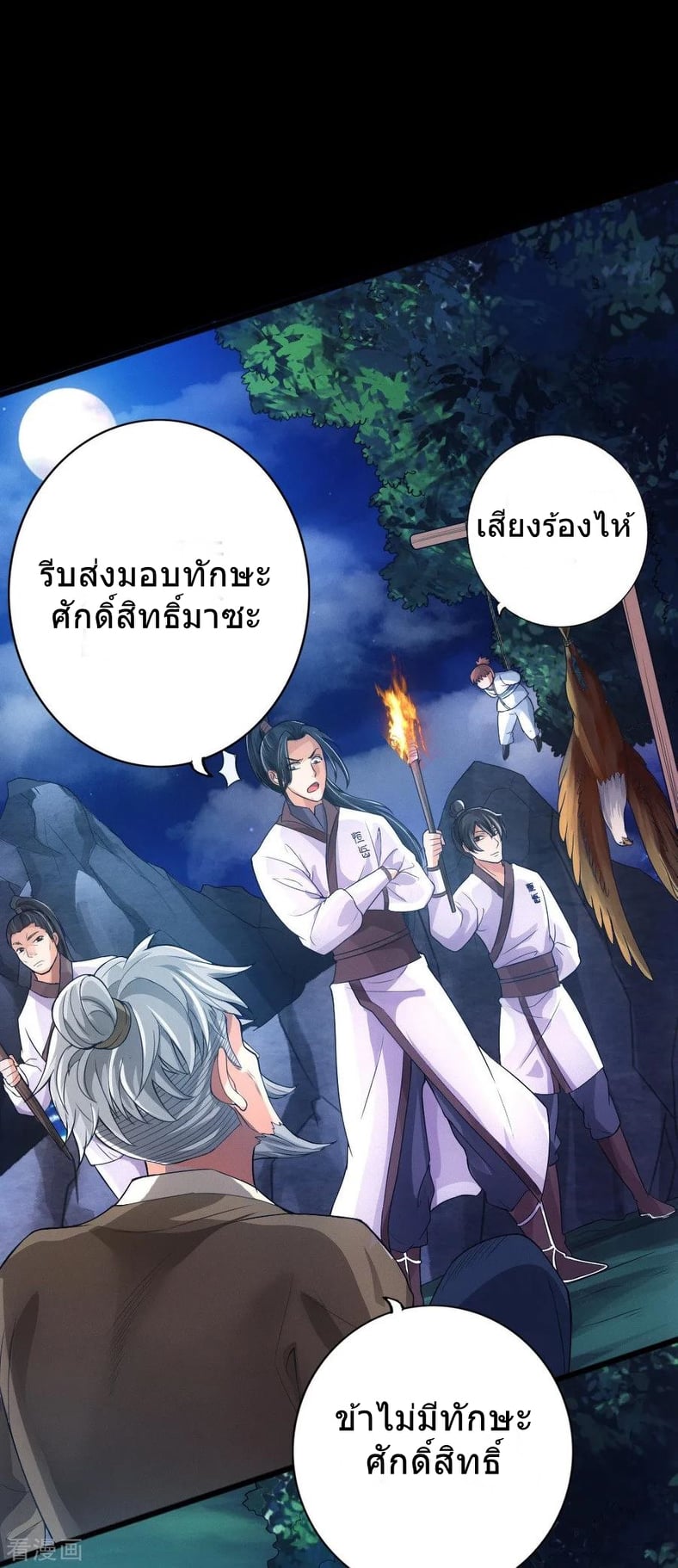 Banished Disciple's Counterattack ตอนที่ 9 (18)