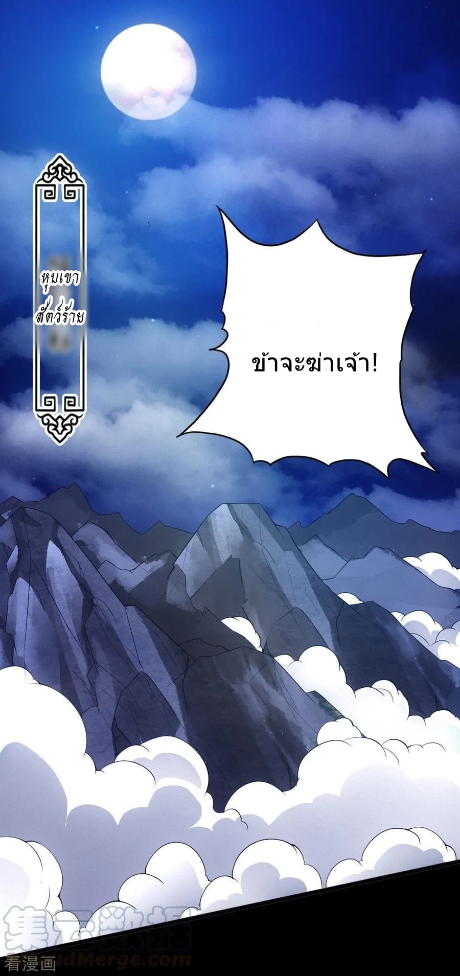 Banished Disciple's Counterattack ตอนที่ 9 (21)