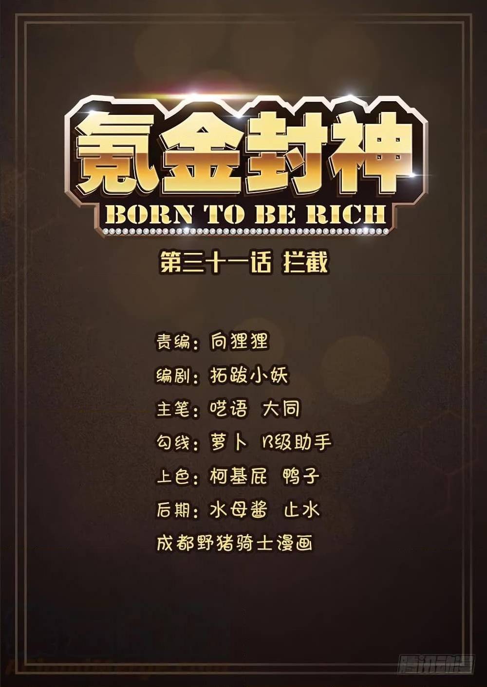 Born To Be Rich ตอนที่ 32 (2)