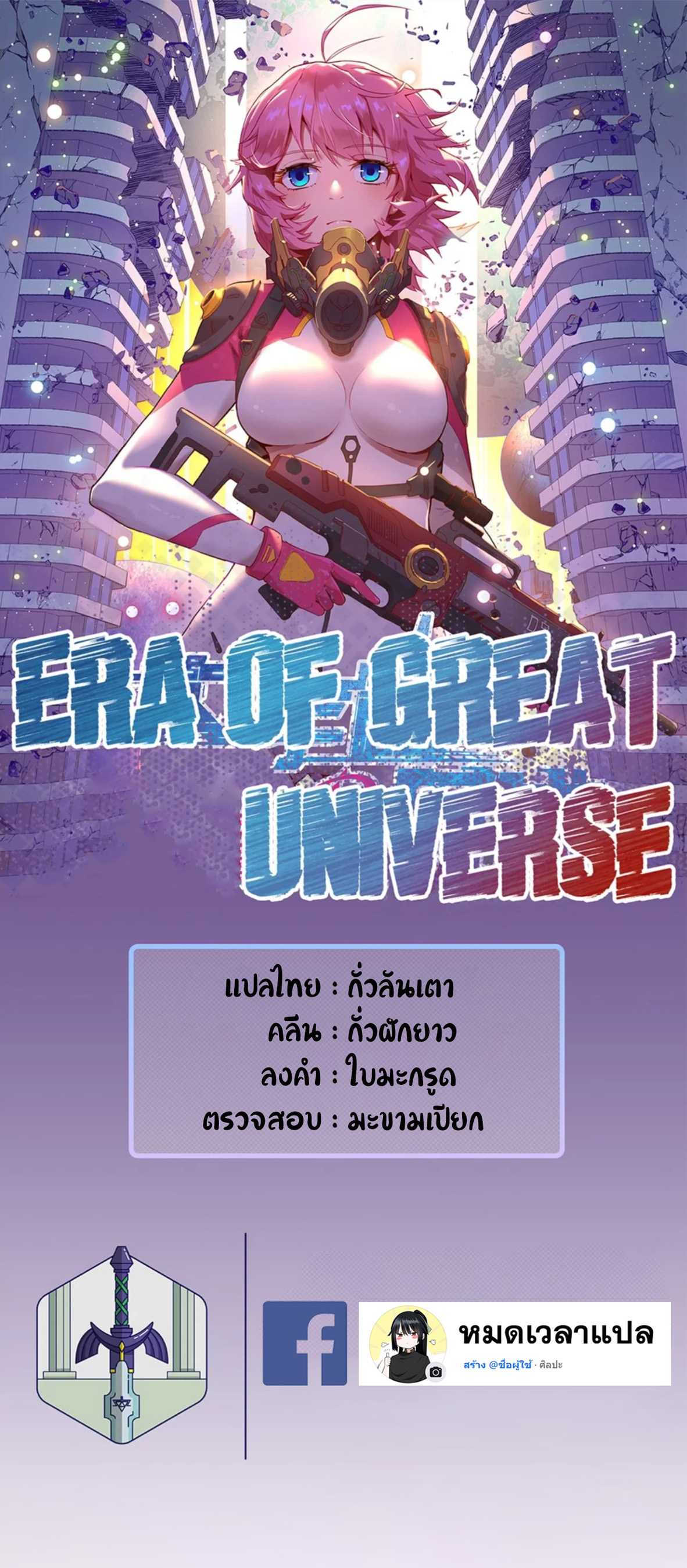 Era of Great Universe3 (1)
