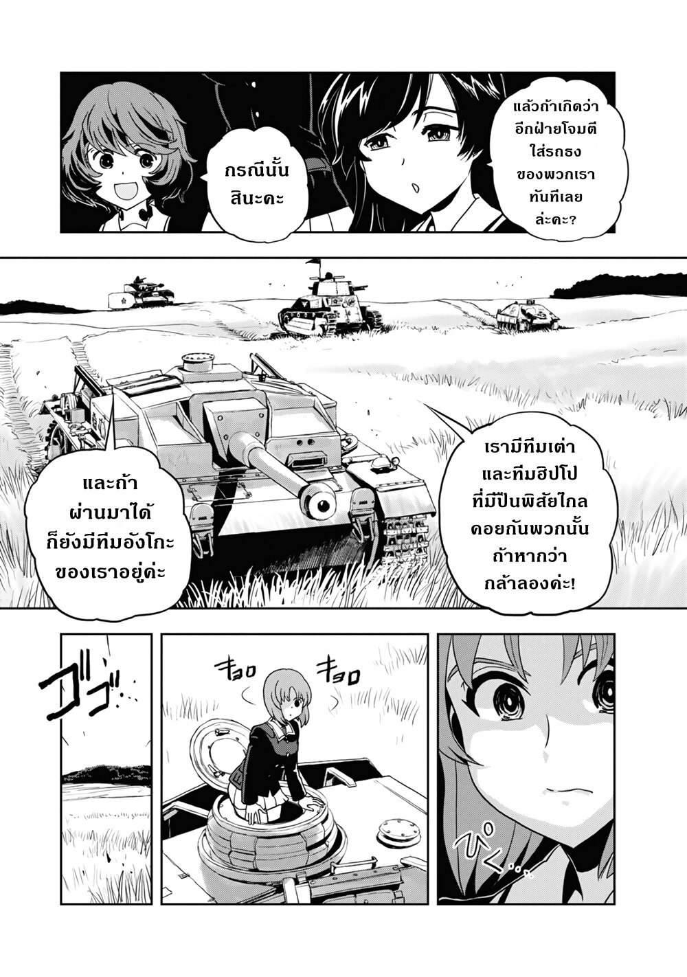 Girls und Panzer – Ribbon no Musha59 (23)