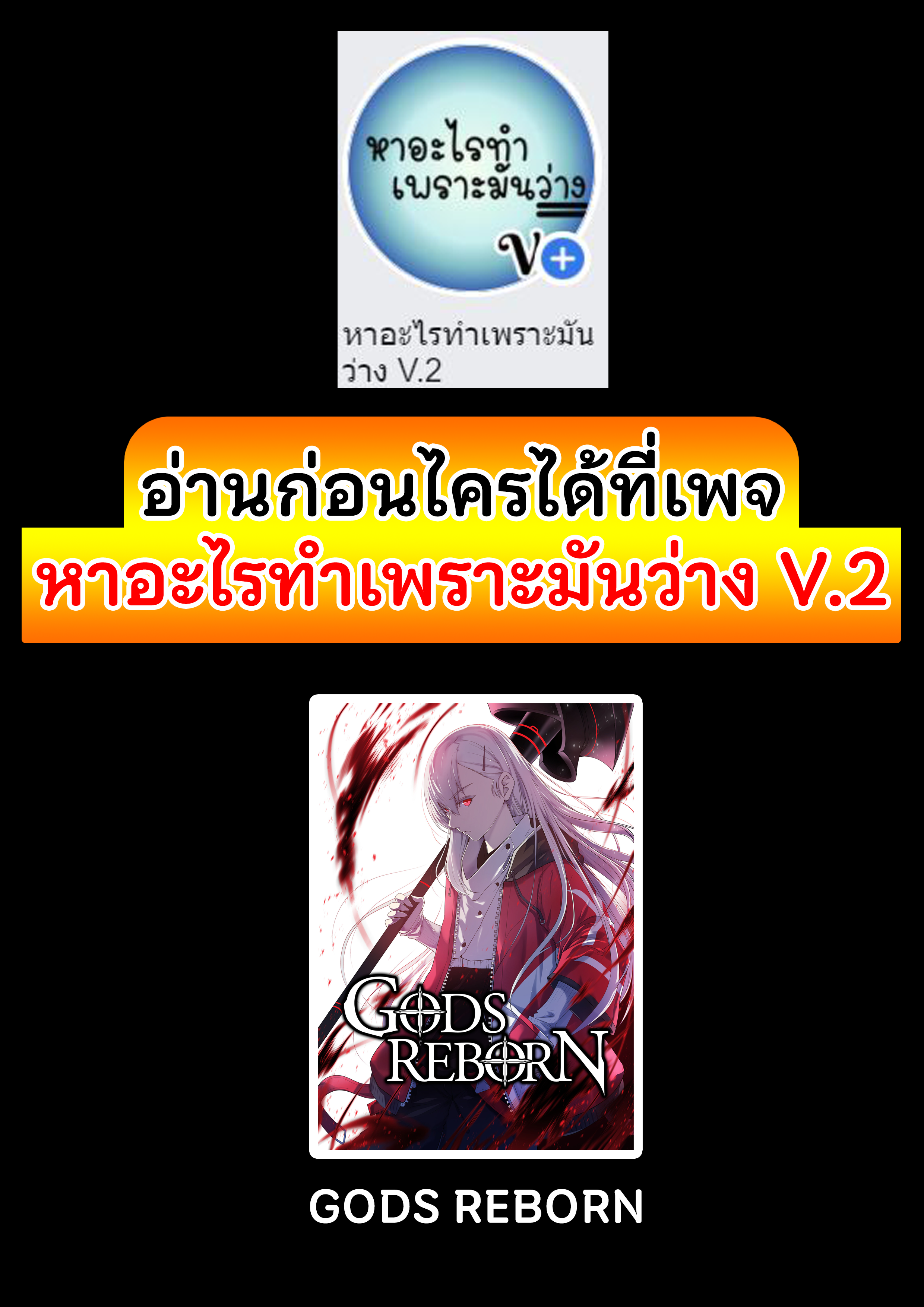 Gods Reborn1 (1)