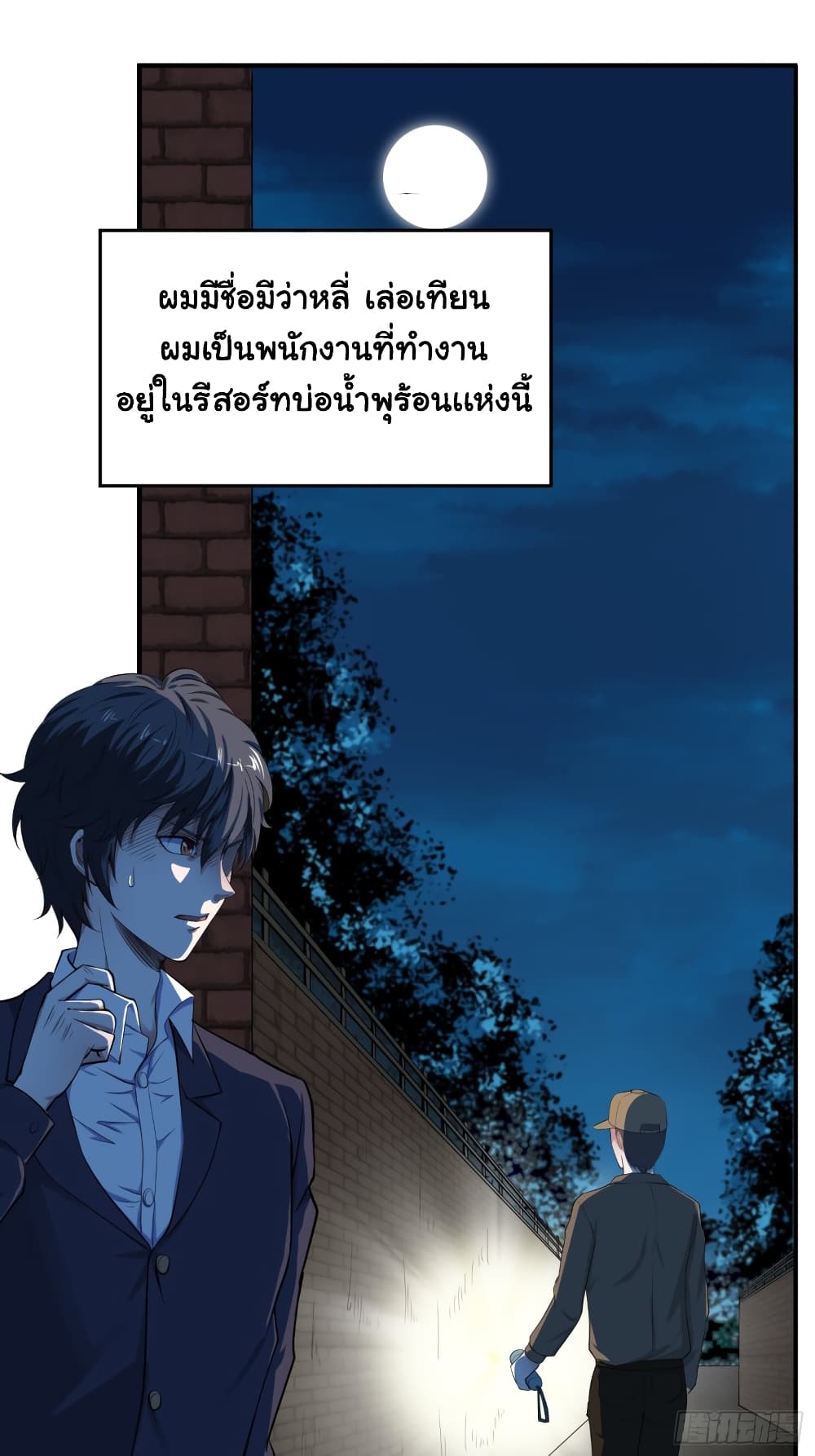 I Have a Harem in My Hot Spring Villa ตอนที่ 1 (16)