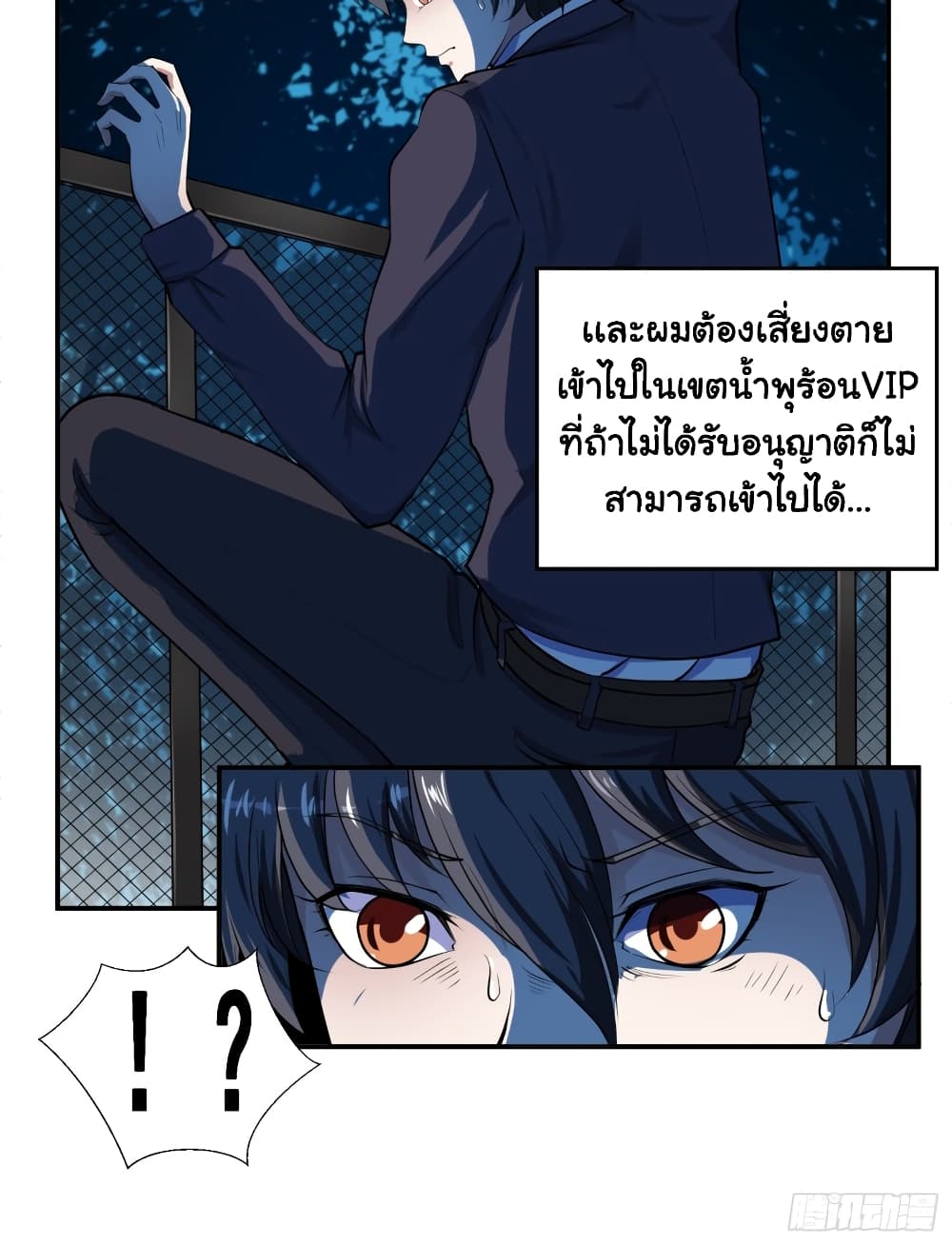 I Have a Harem in My Hot Spring Villa ตอนที่ 1 (19)