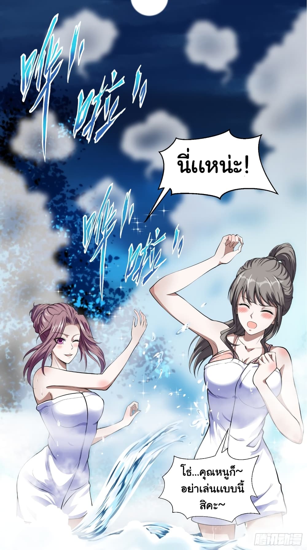 I Have a Harem in My Hot Spring Villa ตอนที่ 1 (20)