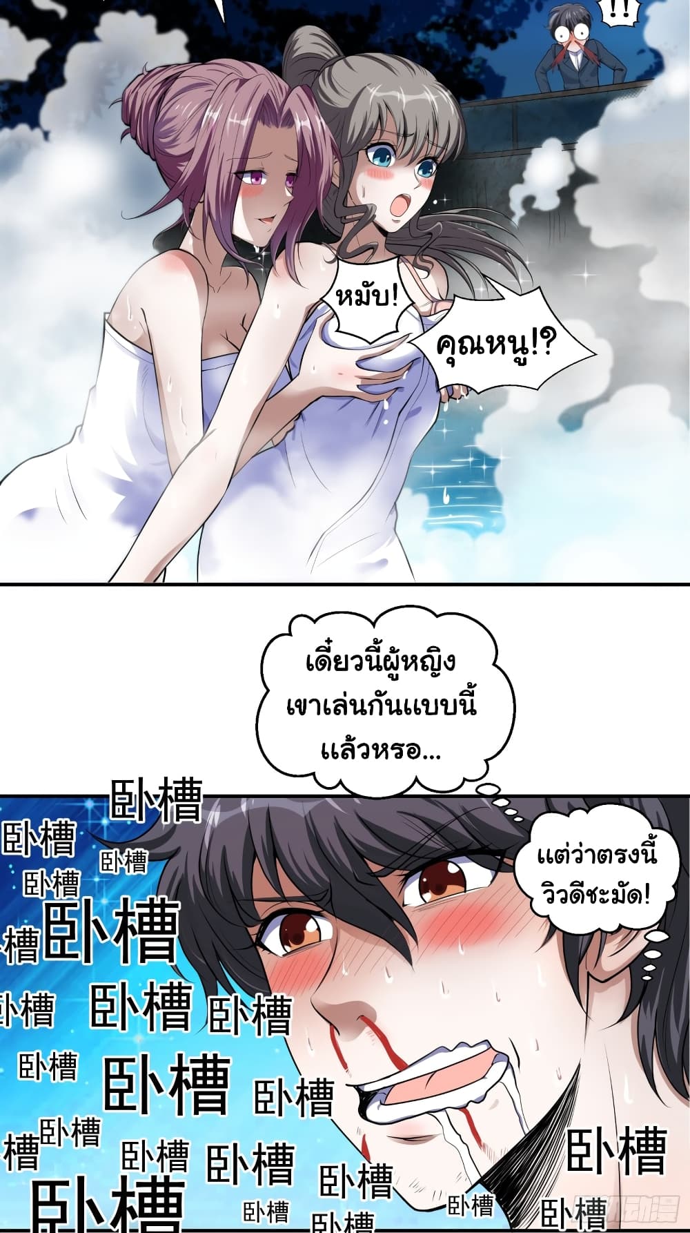 I Have a Harem in My Hot Spring Villa ตอนที่ 1 (22)