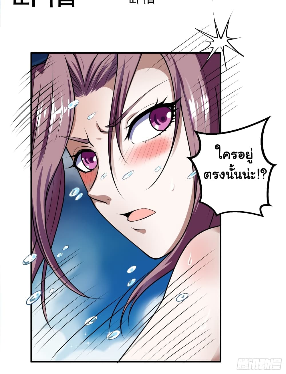 I Have a Harem in My Hot Spring Villa ตอนที่ 1 (23)