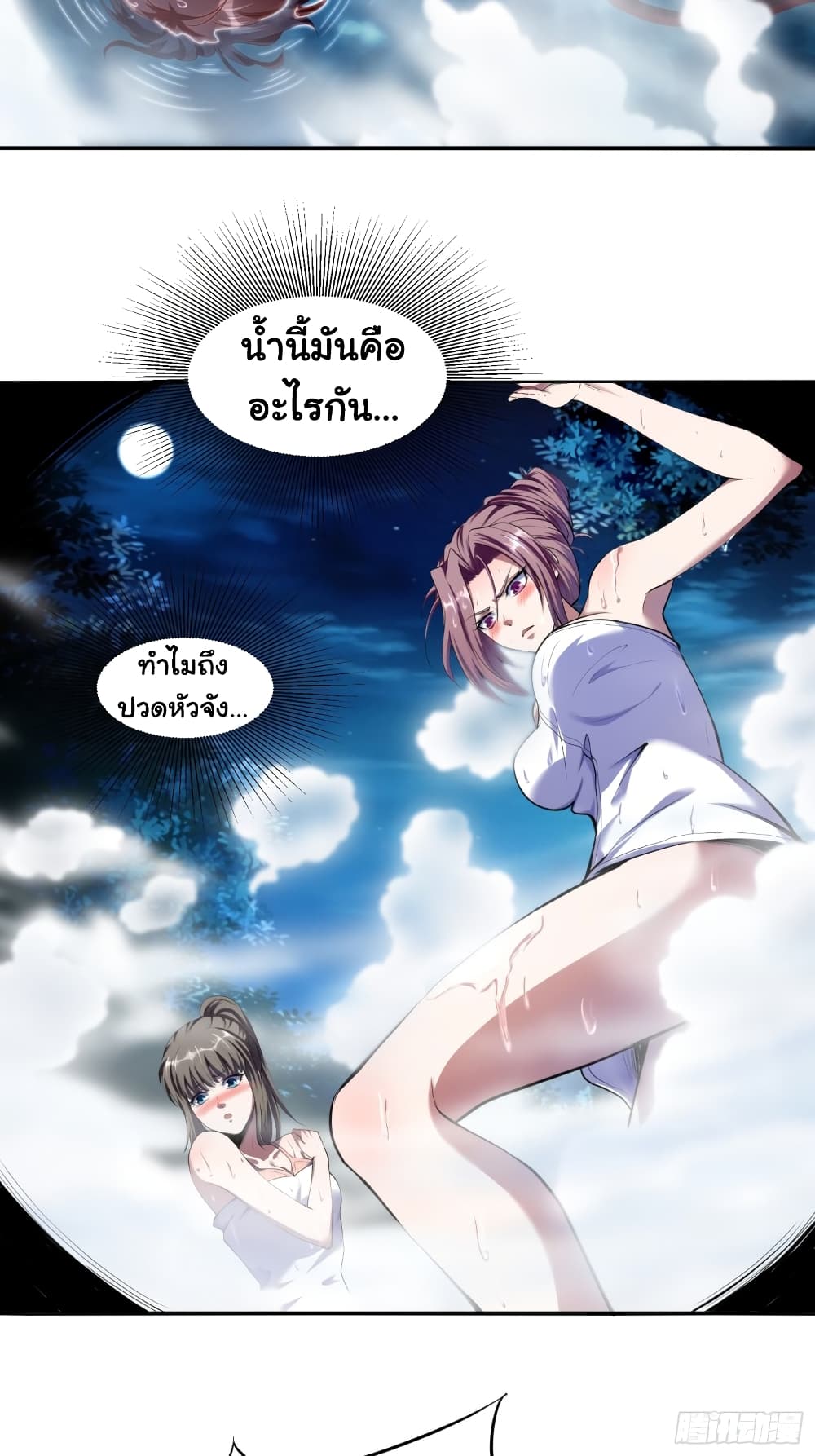 I Have a Harem in My Hot Spring Villa ตอนที่ 1 (29)