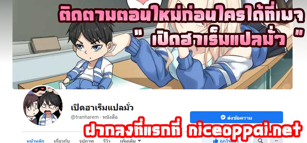 I Have a Harem in My Hot Spring Villa ตอนที่ 1 (38)