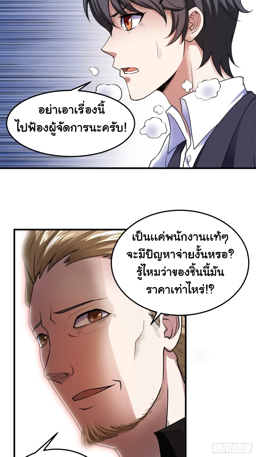 I Have a Harem in My Hot Spring Villa ตอนที่ 1 (8)