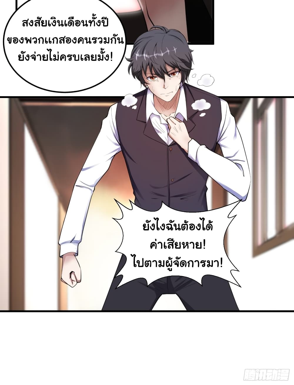 I Have a Harem in My Hot Spring Villa ตอนที่ 1 (9)