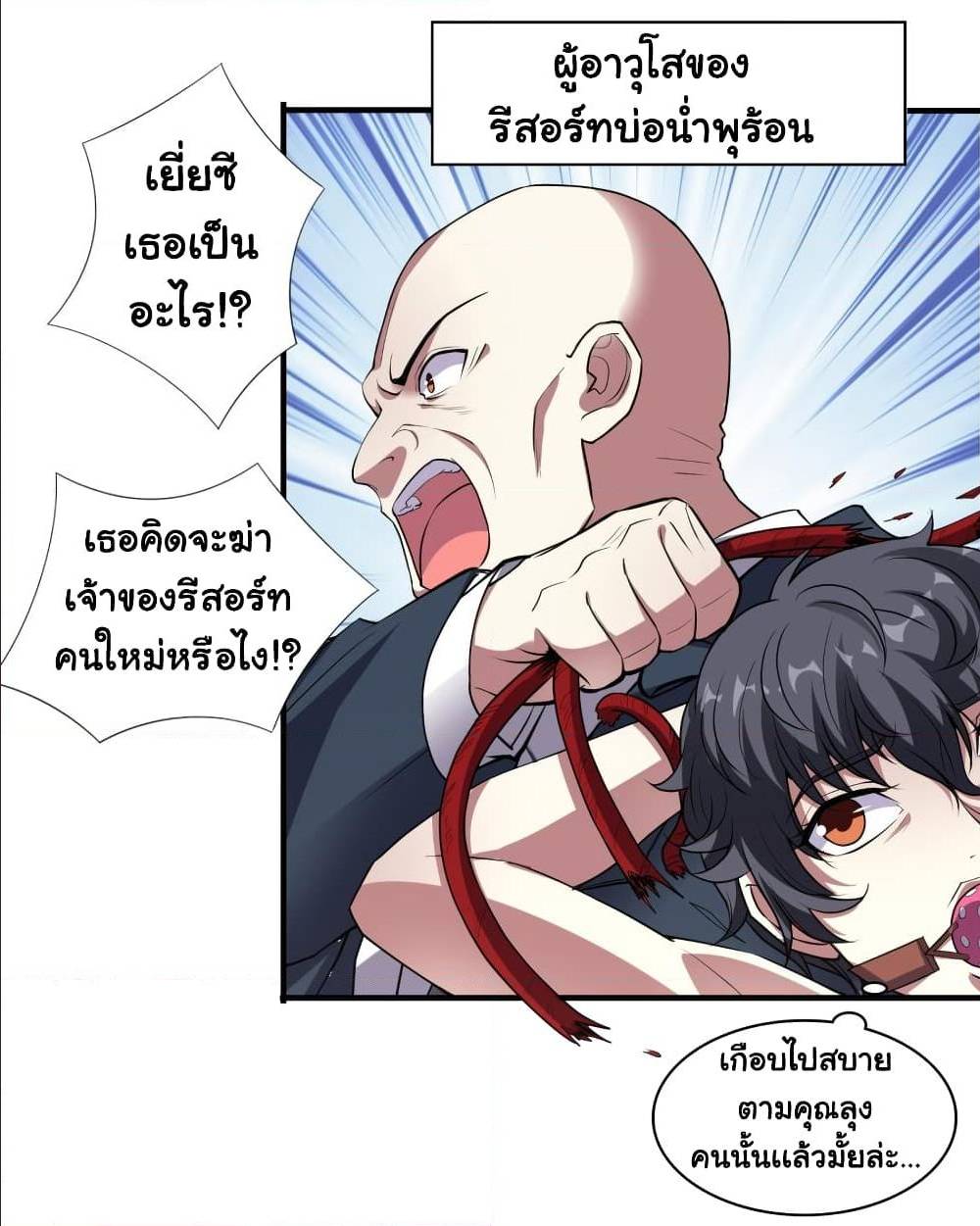 I Have a Harem in My Hot Spring Villa ตอนที่ 2 (20)