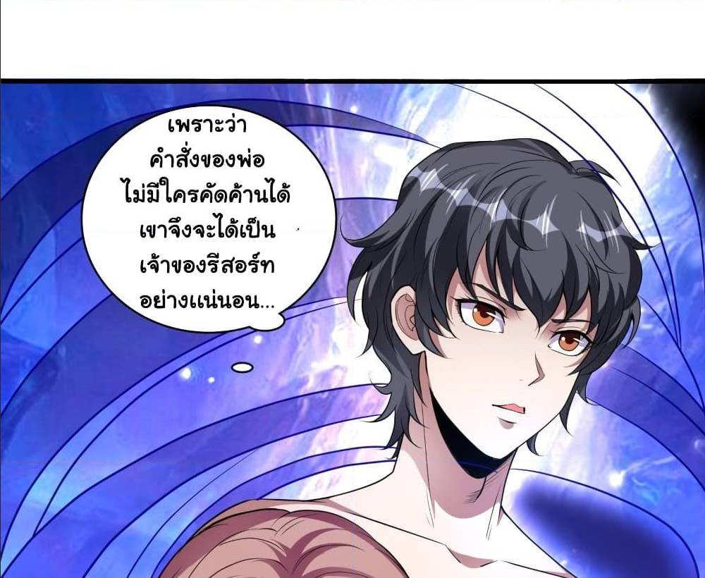 I Have a Harem in My Hot Spring Villa ตอนที่ 2 (25)