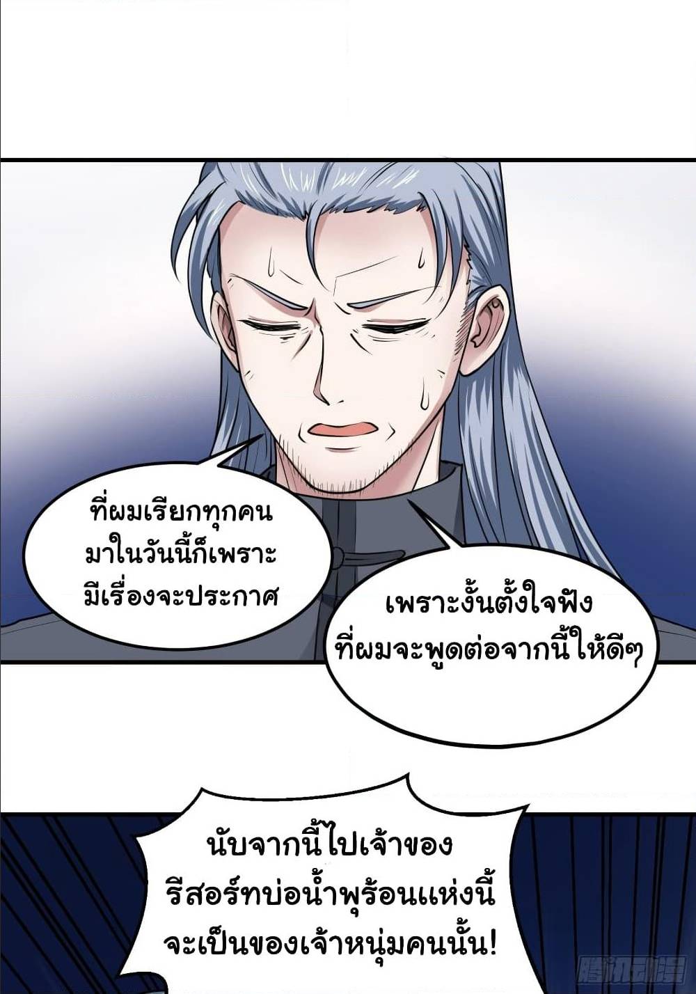I Have a Harem in My Hot Spring Villa ตอนที่ 2 (9)