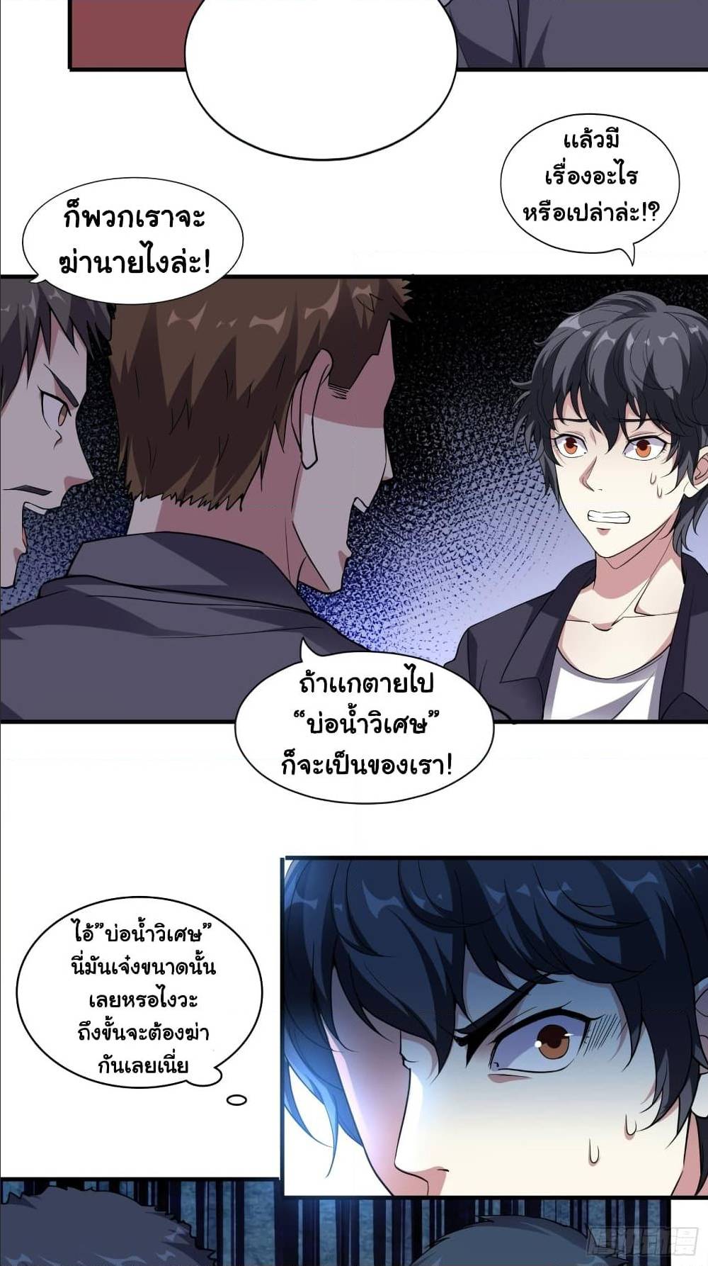 I Have a Harem in My Hot Spring Villa ตอนที่ 3 (12)