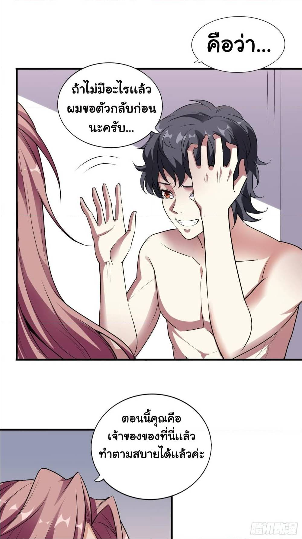 I Have a Harem in My Hot Spring Villa ตอนที่ 3 (2)