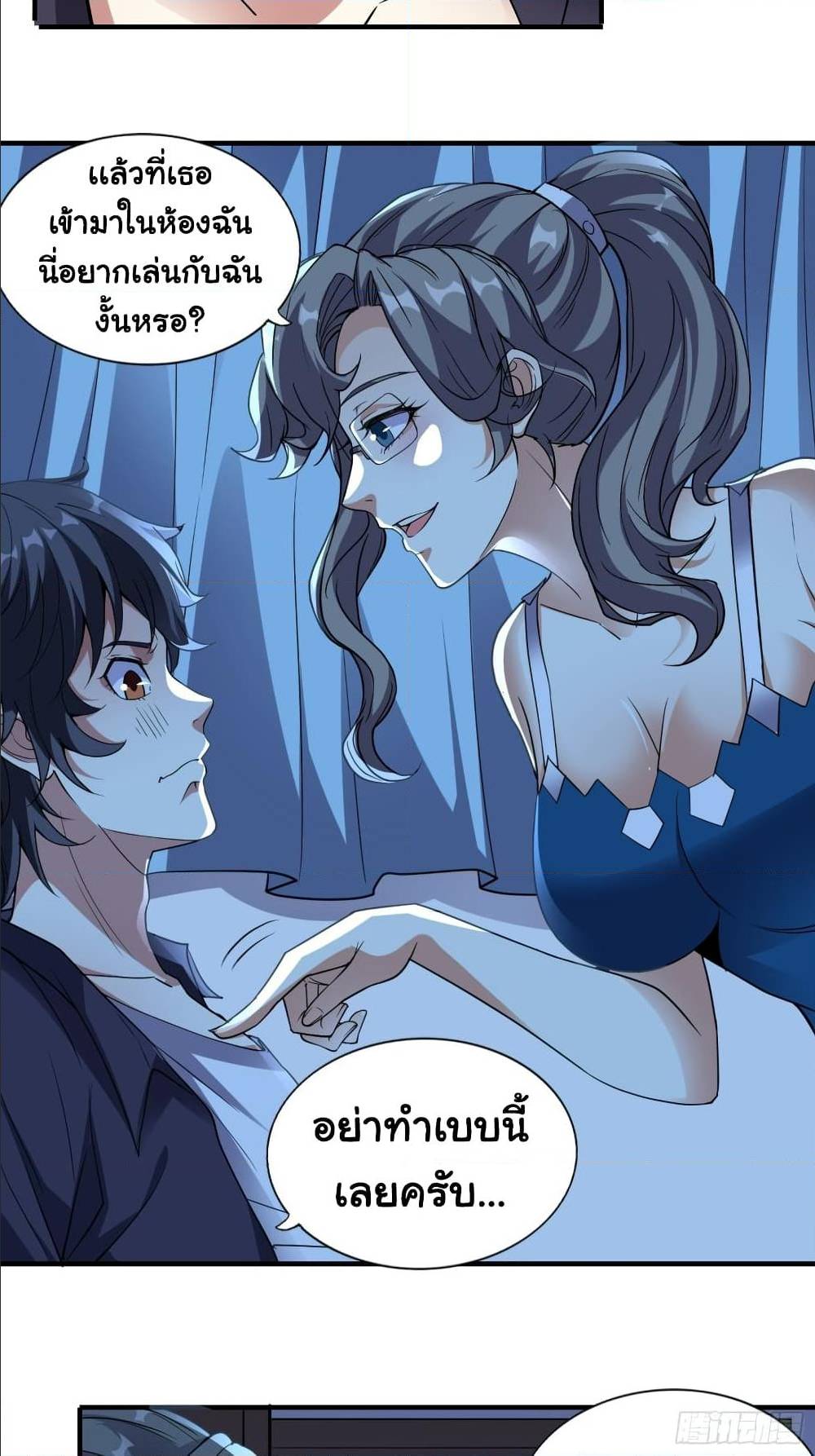 I Have a Harem in My Hot Spring Villa ตอนที่ 3 (24)