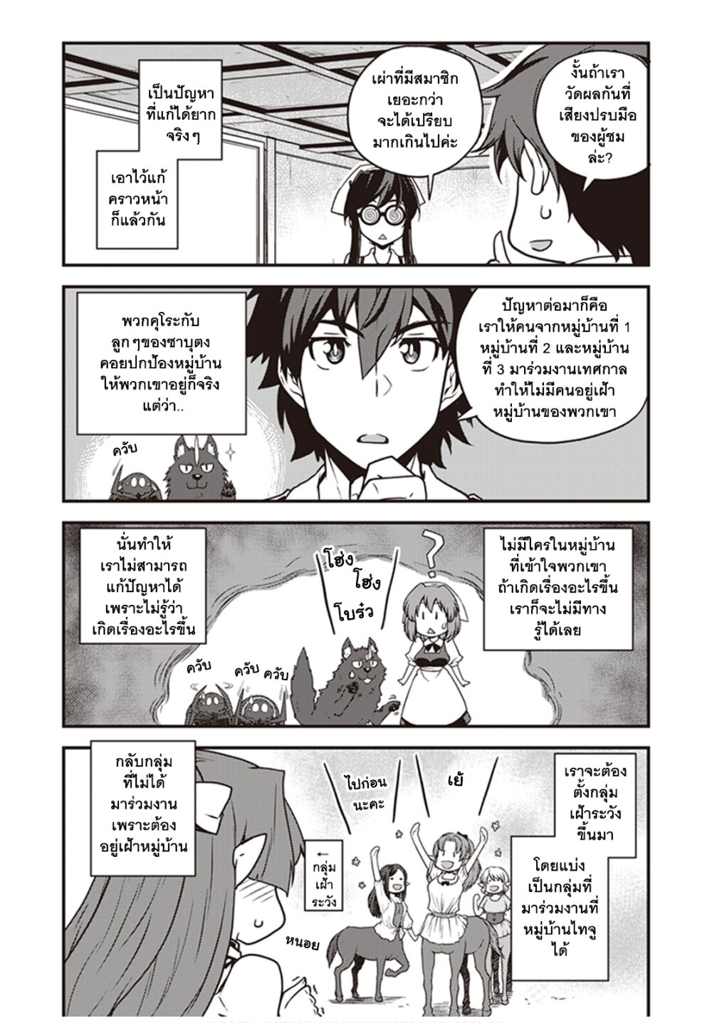 Isekai Nonbiri Nouka 138 (3)