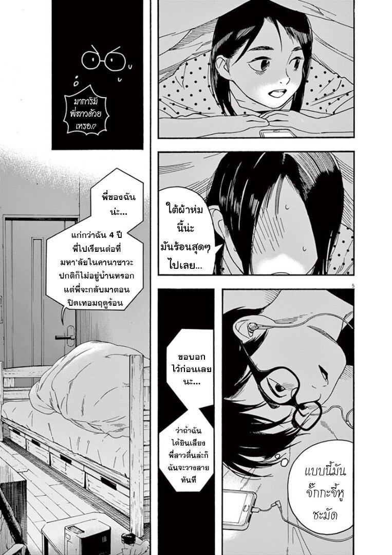 Kimi wa Houkago Insomnia ตอนที่28 (6)
