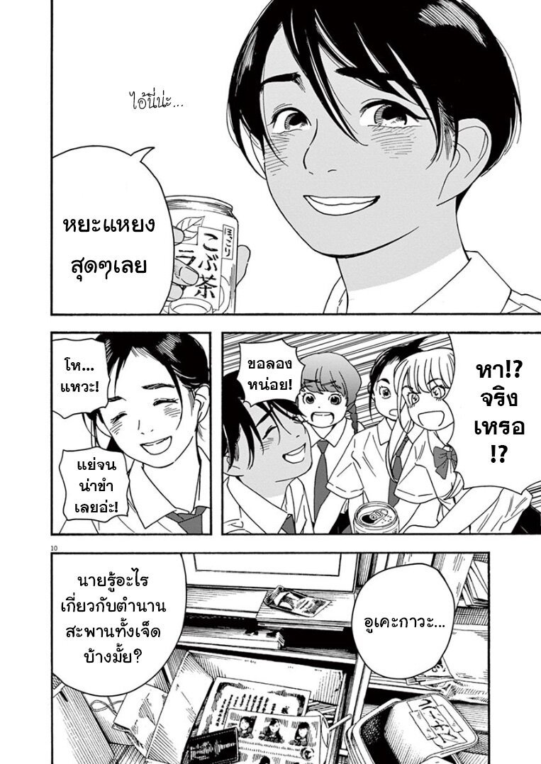 Kimi wa Houkago Insomnia ตอนที่29 (10)