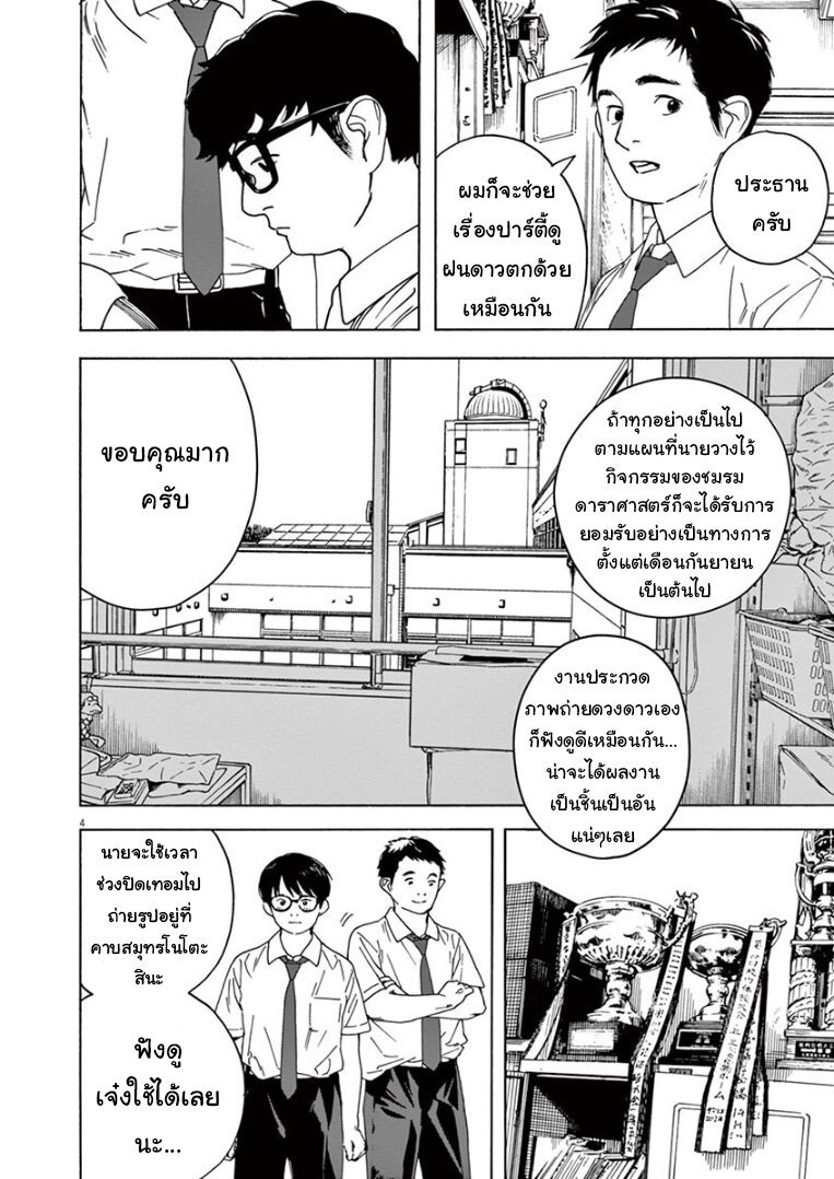 Kimi wa Houkago Insomnia ตอนที่29 (4)