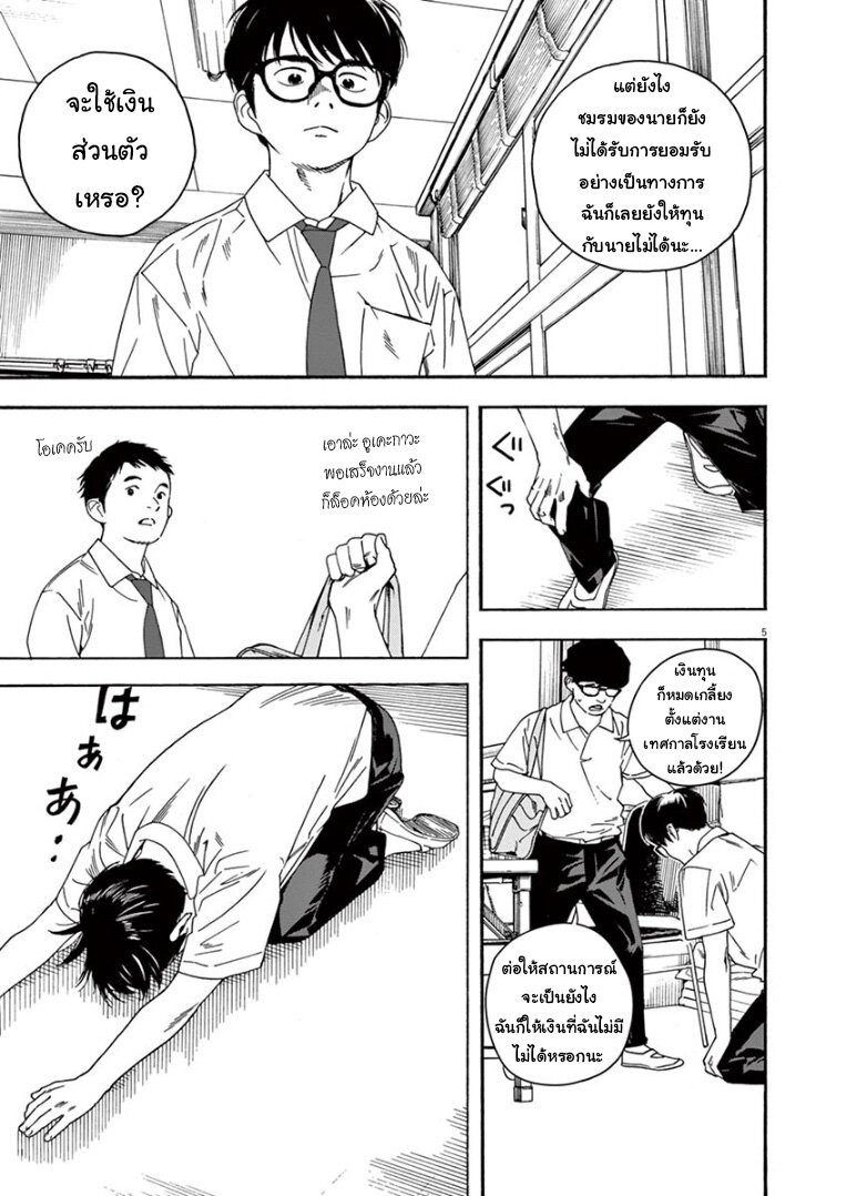 Kimi wa Houkago Insomnia ตอนที่29 (5)