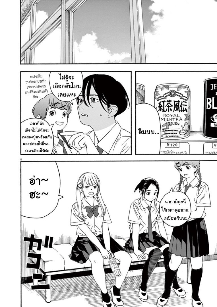 Kimi wa Houkago Insomnia ตอนที่29 (8)