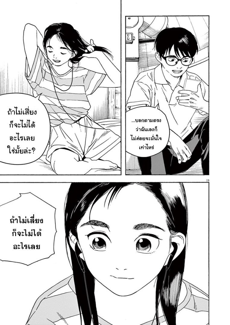 Kimi wa Houkago Insomnia ตอนที่30 (19)