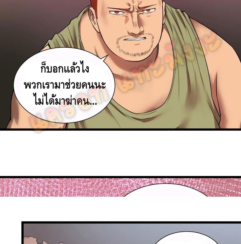 ListofVillains ตอนที่101 (31)