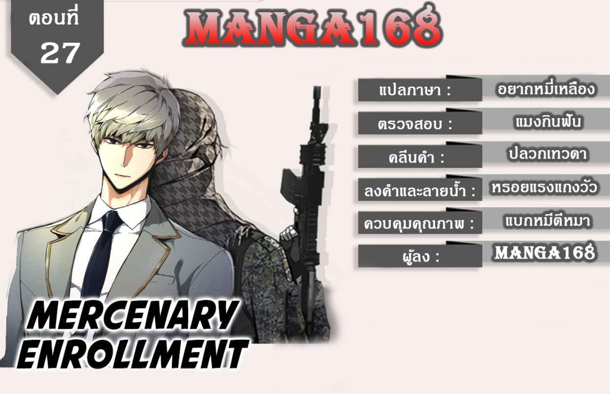 Mercenary Enrollment 27 1