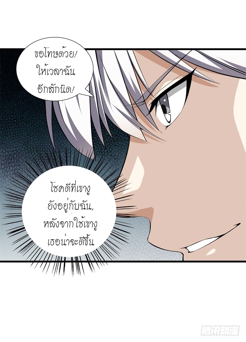 MetropolitanReverence ตอนที่43 (15)