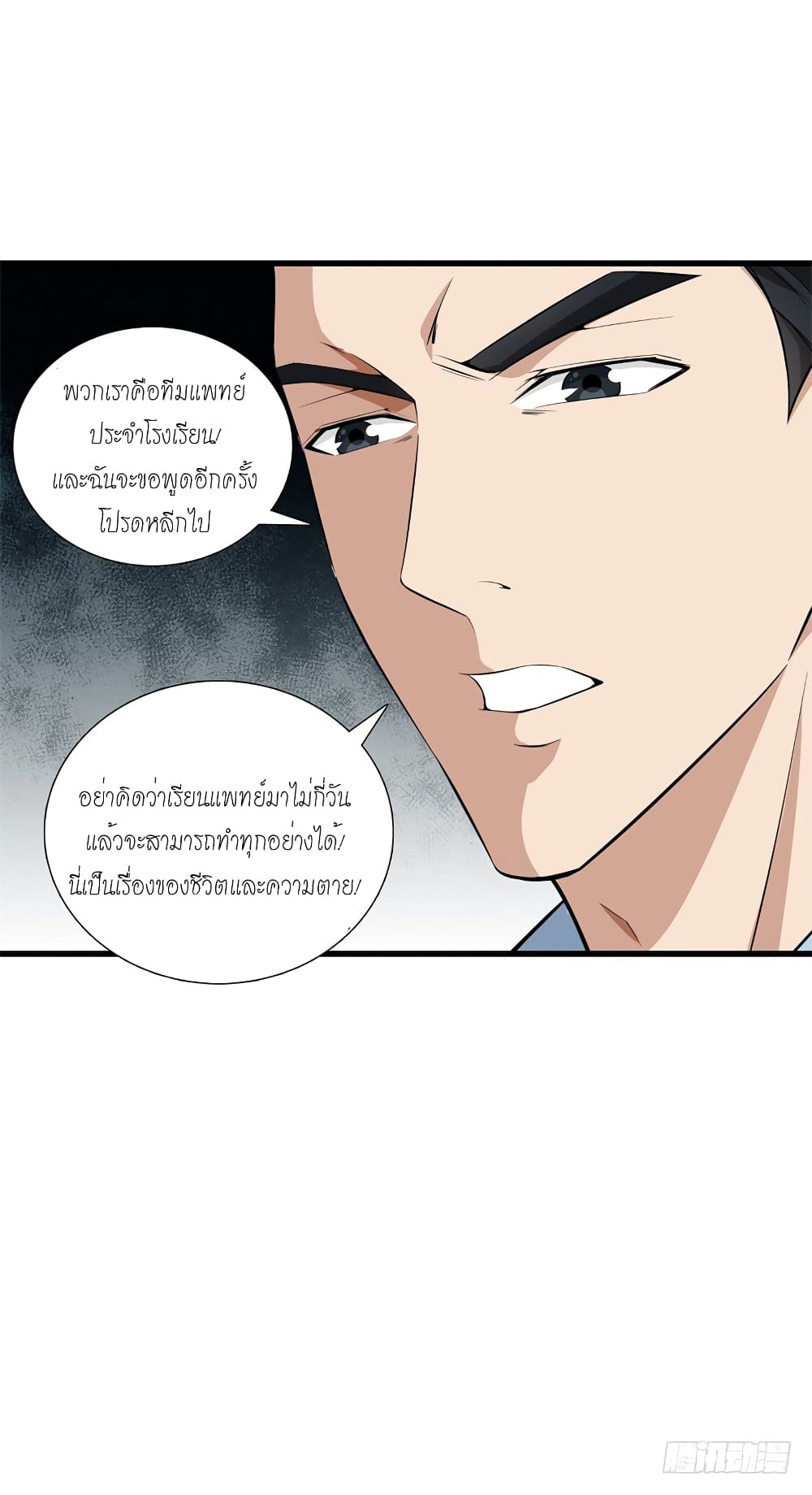 MetropolitanReverence ตอนที่43 (16)