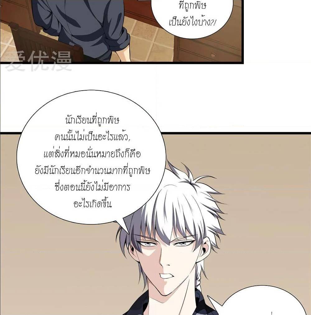 MetropolitanReverence ตอนที่45 (22)