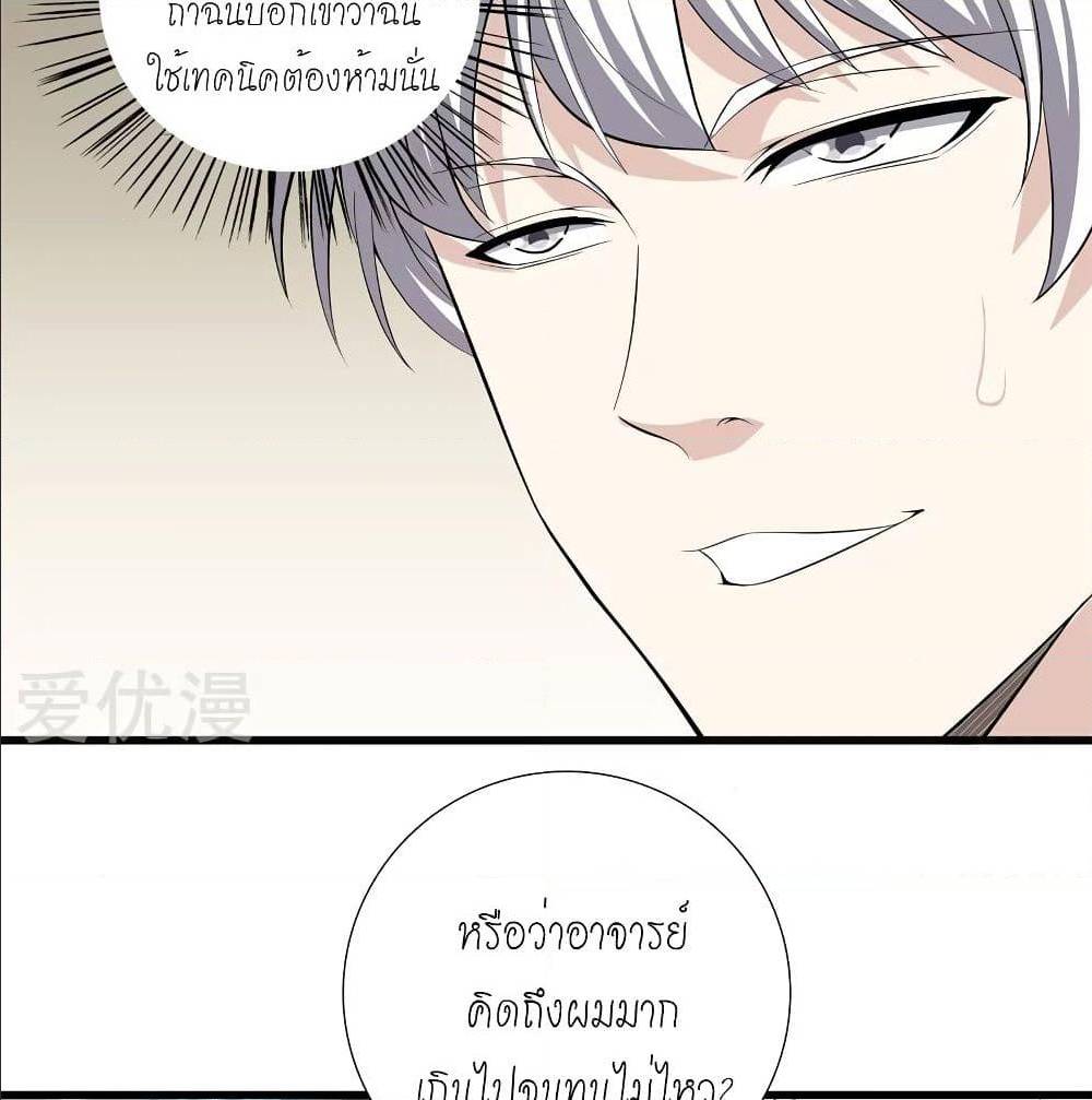 MetropolitanReverence ตอนที่46 (24)