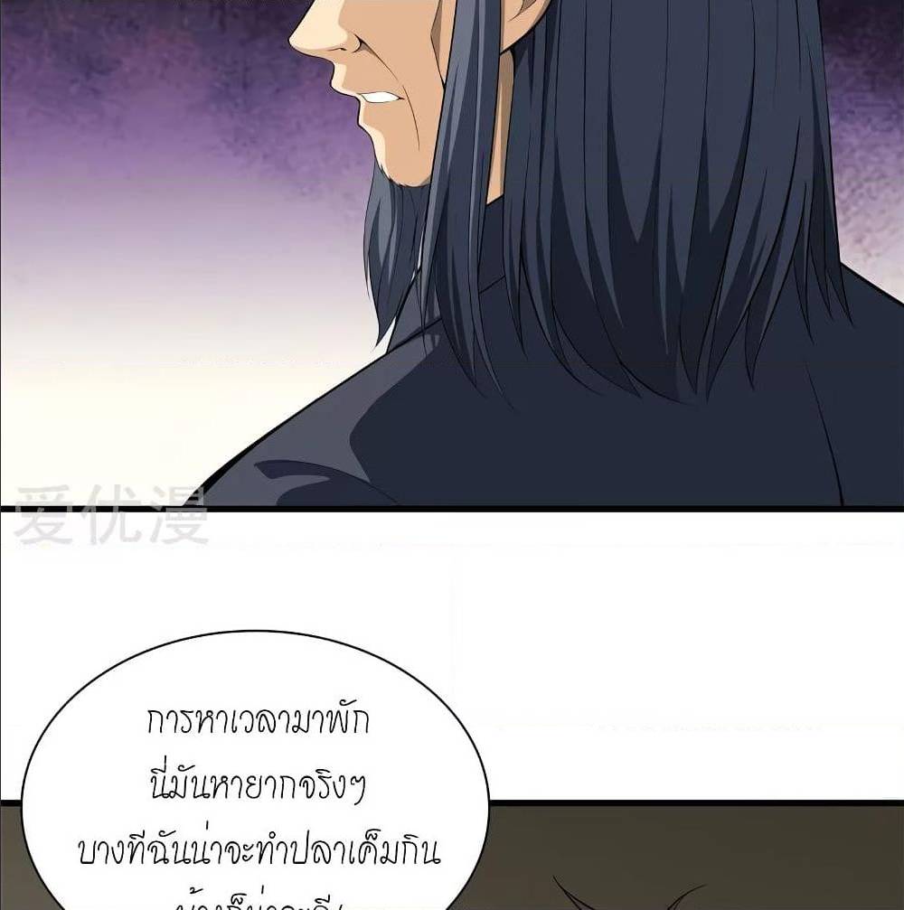 MetropolitanReverence ตอนที่46 (5)