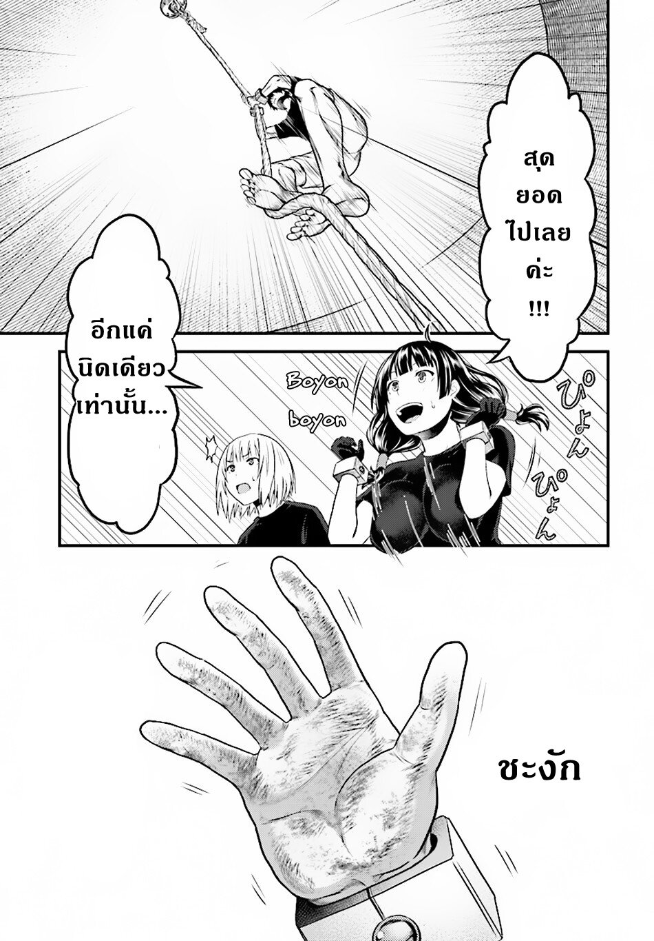 Murabito desu ga Nani ka 24 (12)