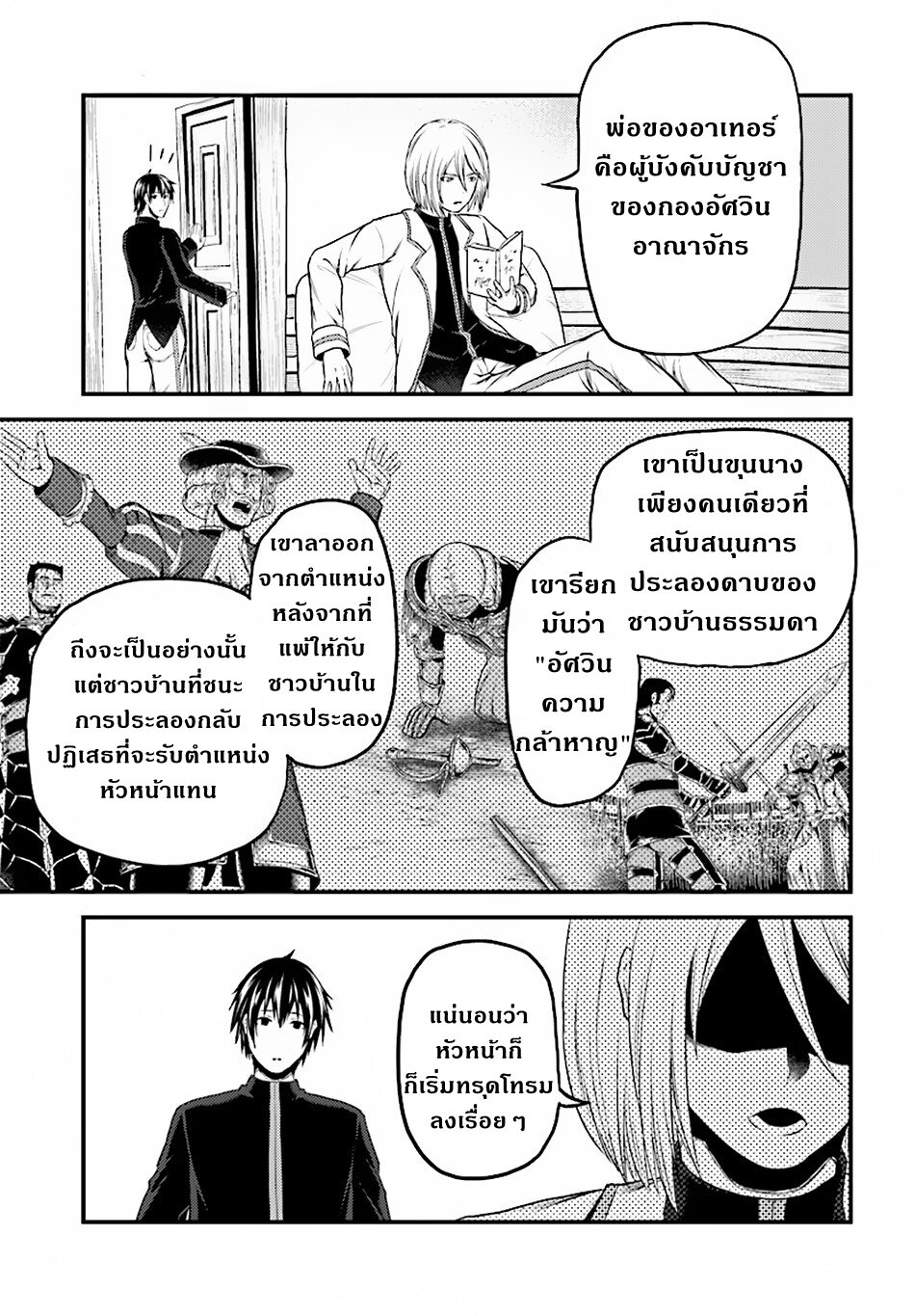 Murabito desu ga Nani ka 24 (18)