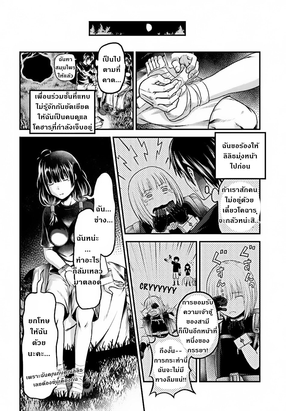 Murabito desu ga Nani ka 24 (23)