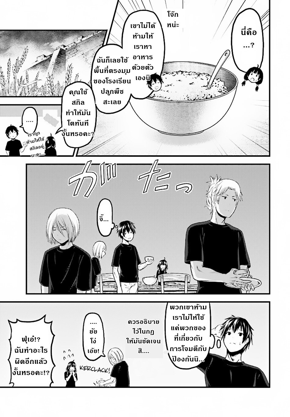 Murabito desu ga Nani ka 24 (4)