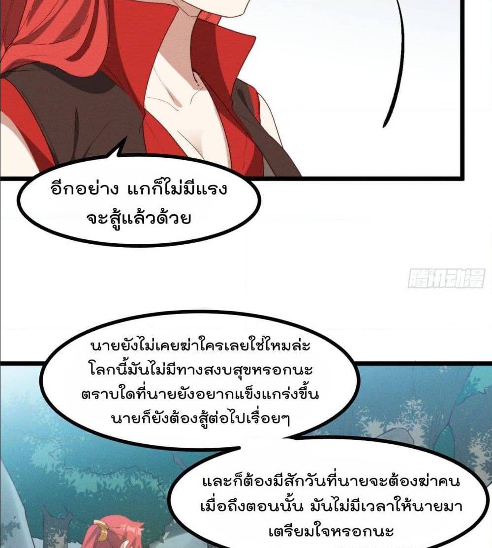 Peerless Family in The Another World ตอนที่ 44 (12)