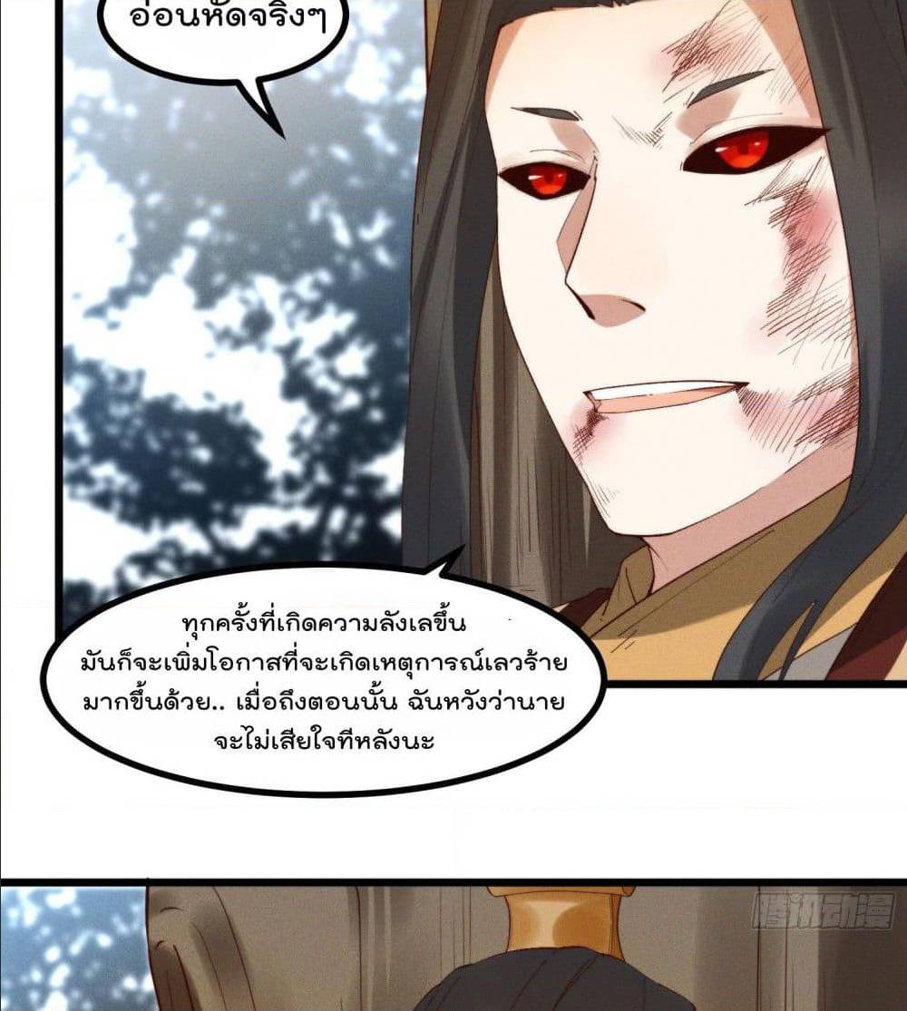 Peerless Family in The Another World ตอนที่ 44 (15)