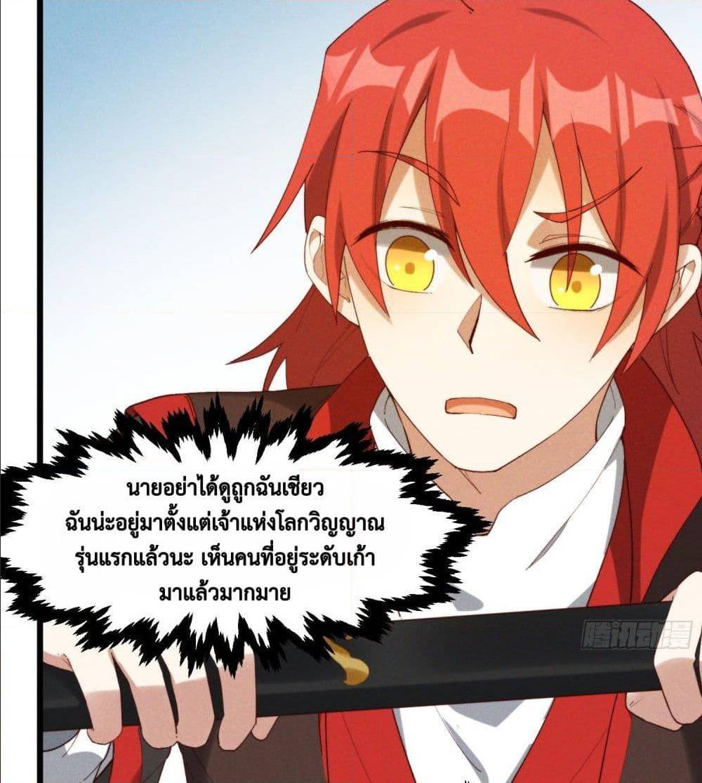 Peerless Family in The Another World ตอนที่ 44 (25)