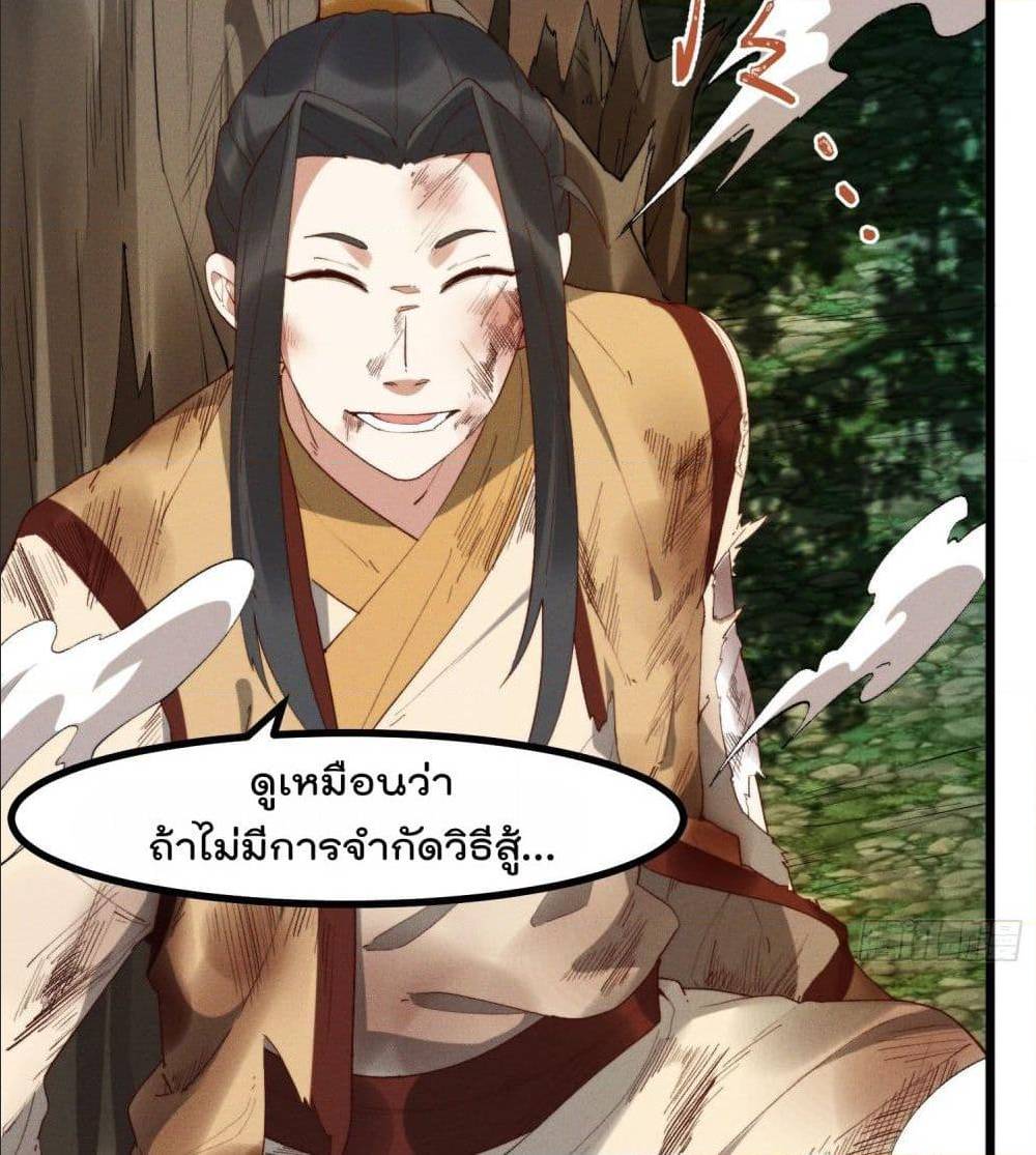 Peerless Family in The Another World ตอนที่ 44 (7)