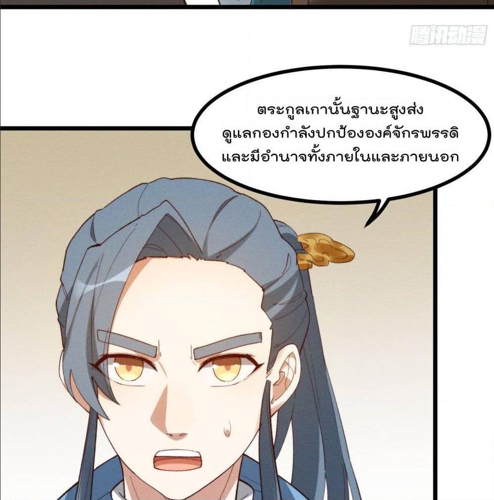 Peerless Family in The Another World ตอนที่ 45 (12)