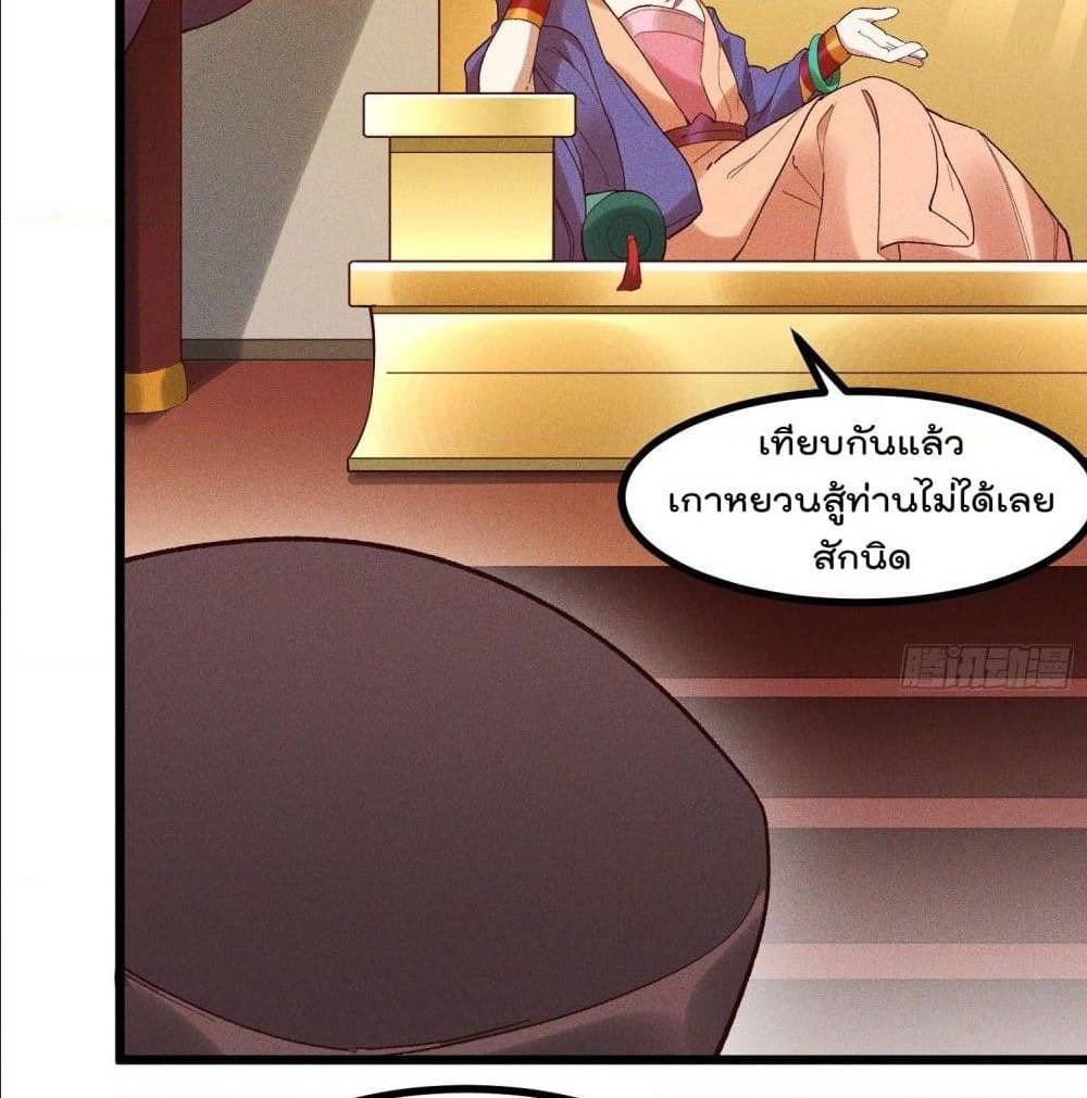 Peerless Family in The Another World ตอนที่ 45 (29)