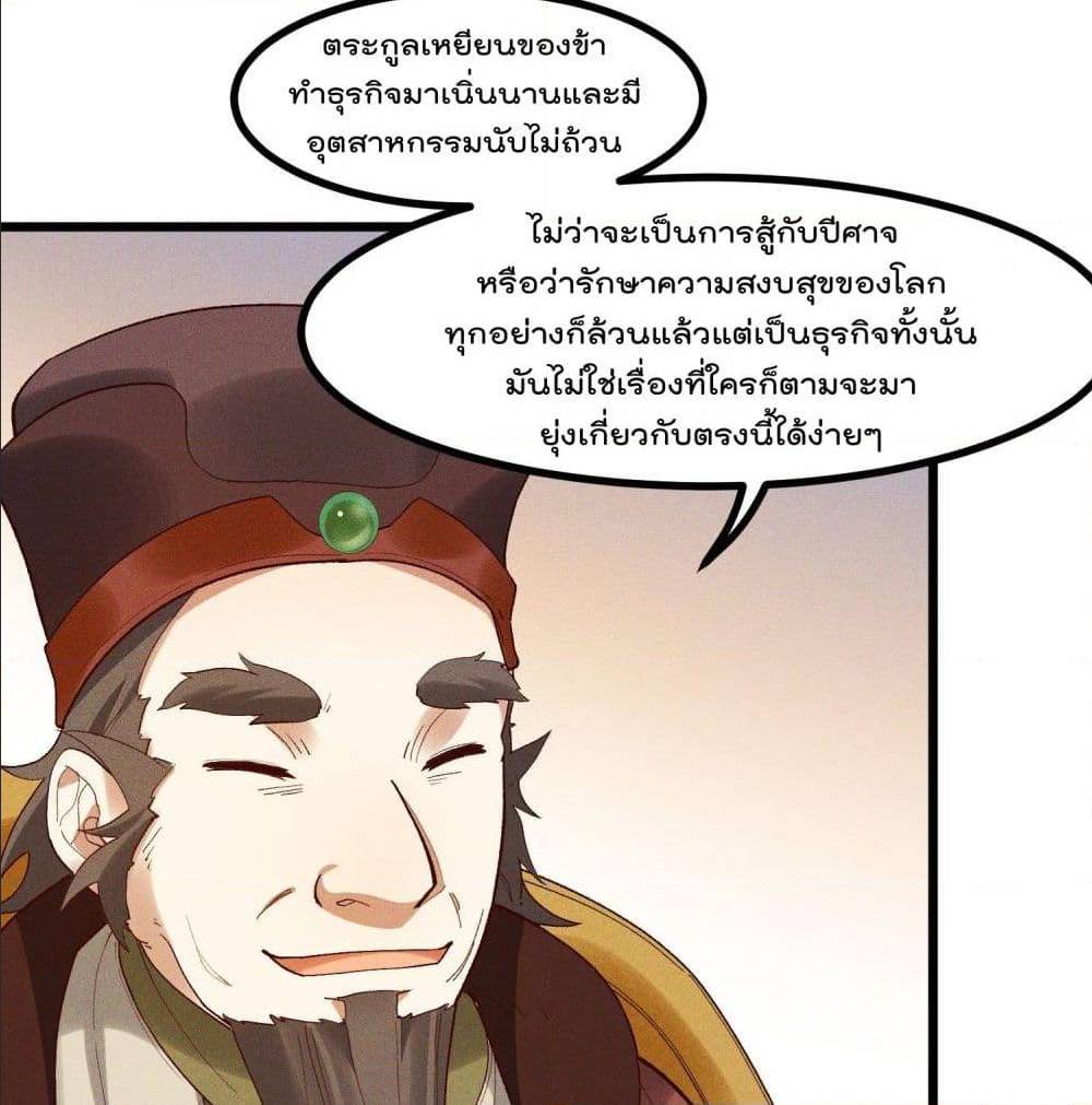 Peerless Family in The Another World ตอนที่ 45 (30)
