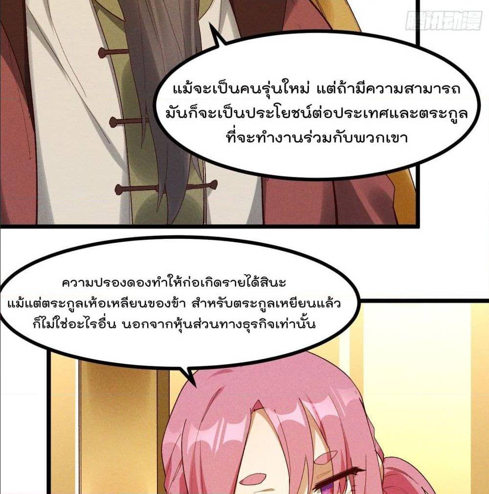 Peerless Family in The Another World ตอนที่ 45 (31)