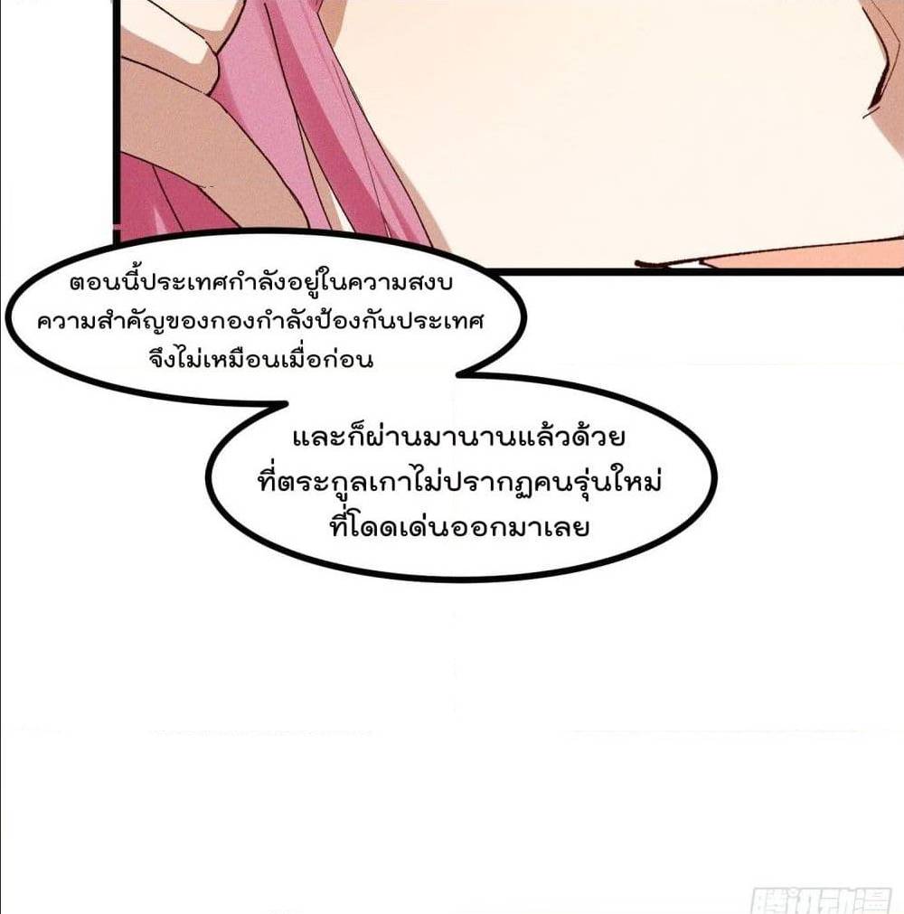 Peerless Family in The Another World ตอนที่ 45 (33)