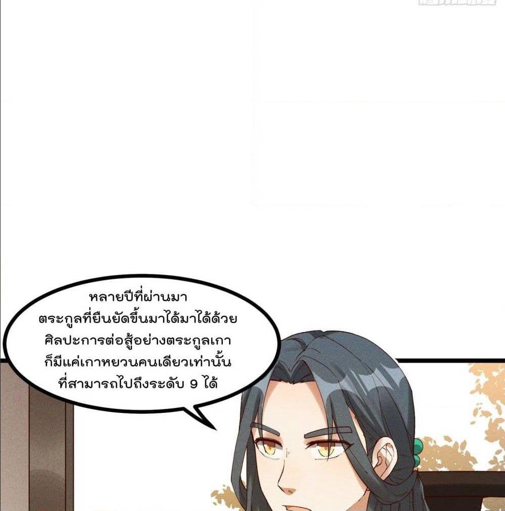 Peerless Family in The Another World ตอนที่ 45 (34)
